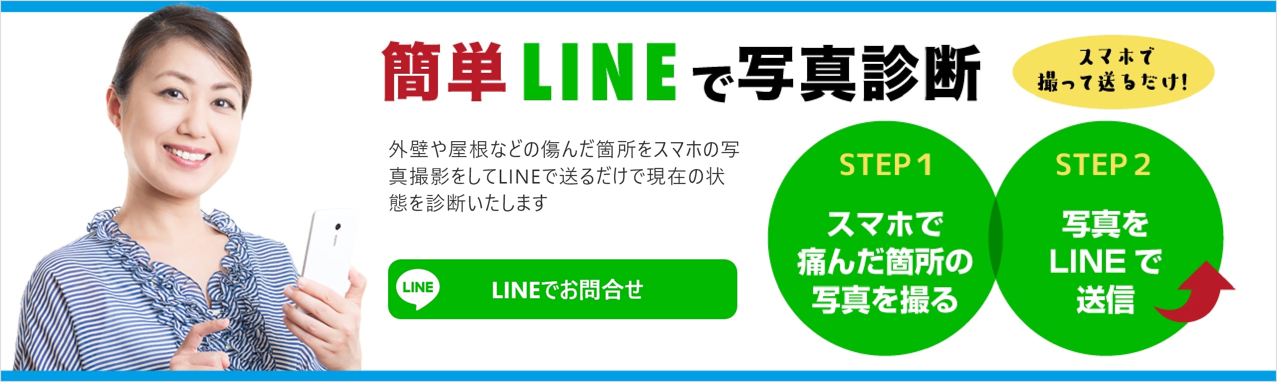 LINEで写真診断